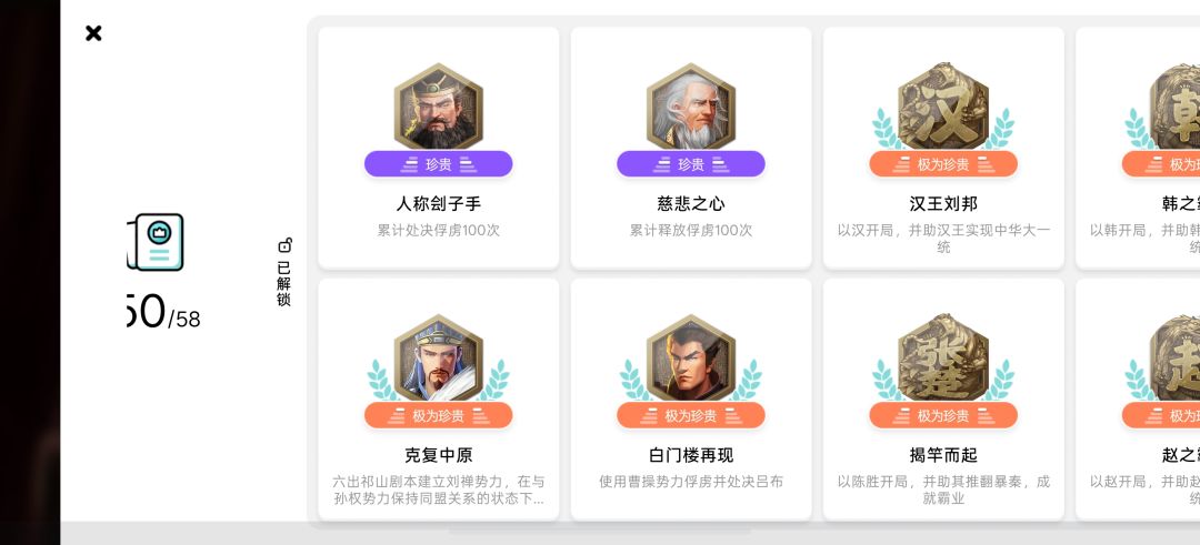 成就获取 1