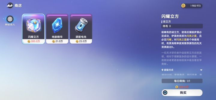 伊莫神秘商人刷闪耀立方了。截图