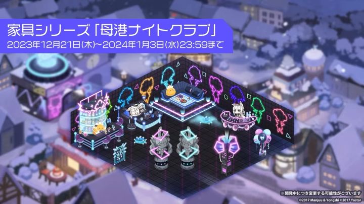 【搬运分享】主题家具「母港ナイトクラプ」演示截图
