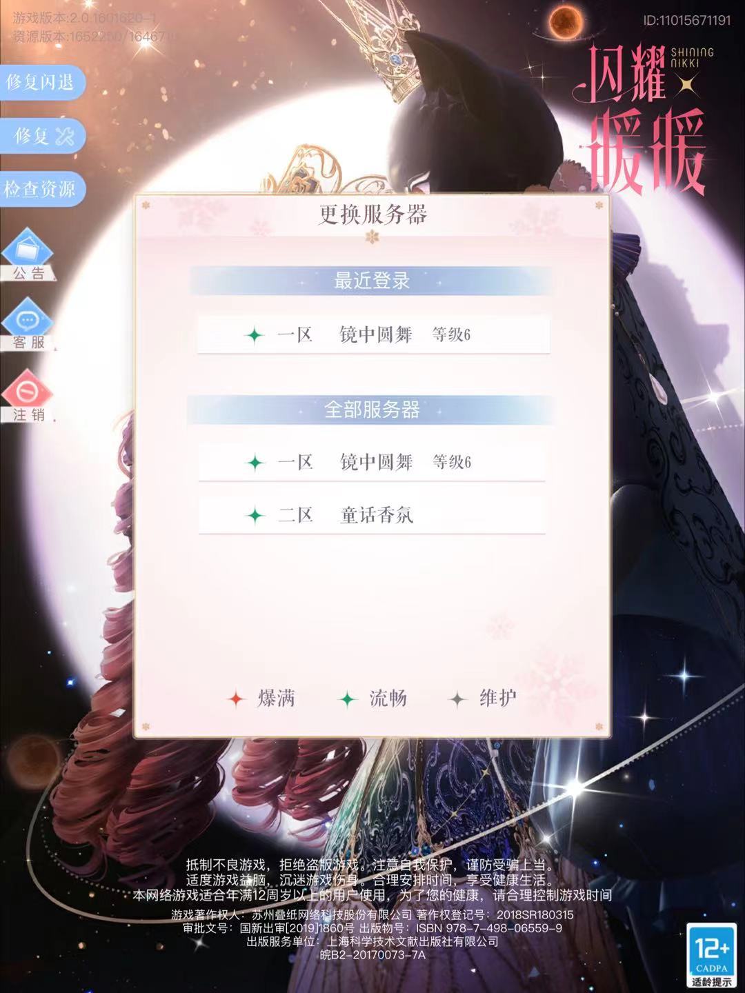 为啥俩设备没互通？ 2
