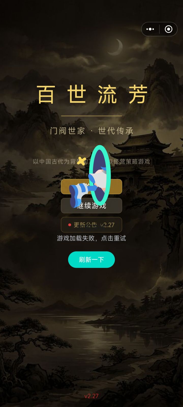 怎么回事，加载失败啊截图