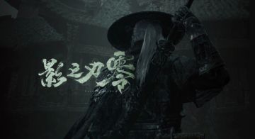 《影之刃零》制作人辟谣：无荣誉系统，重磅消息绝不只在外网爆