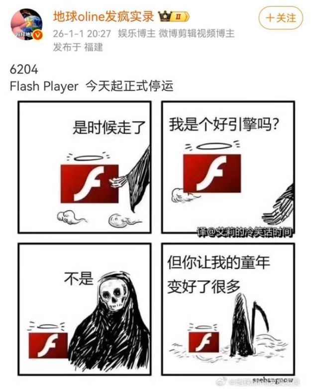 【快讯】Flash播放器停服童年游戏时代再见 2