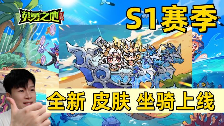 【英勇之地手游】全新沧溟系列皮肤、坐骑上线 居然是个双人坐骑截图