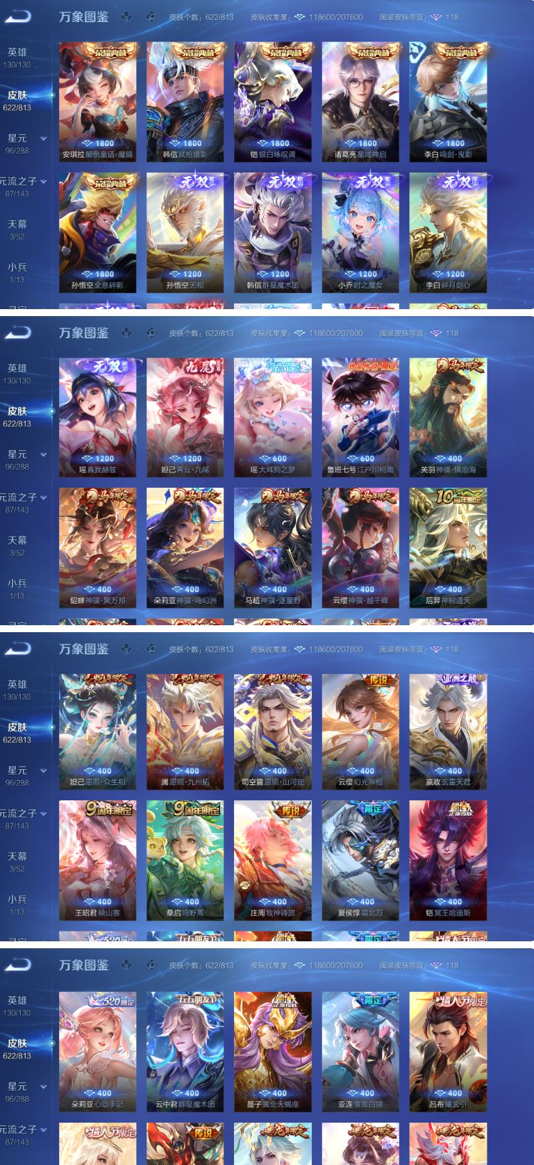 无双至尊:6个 珍品传说:2个 荣耀典藏:7个 6