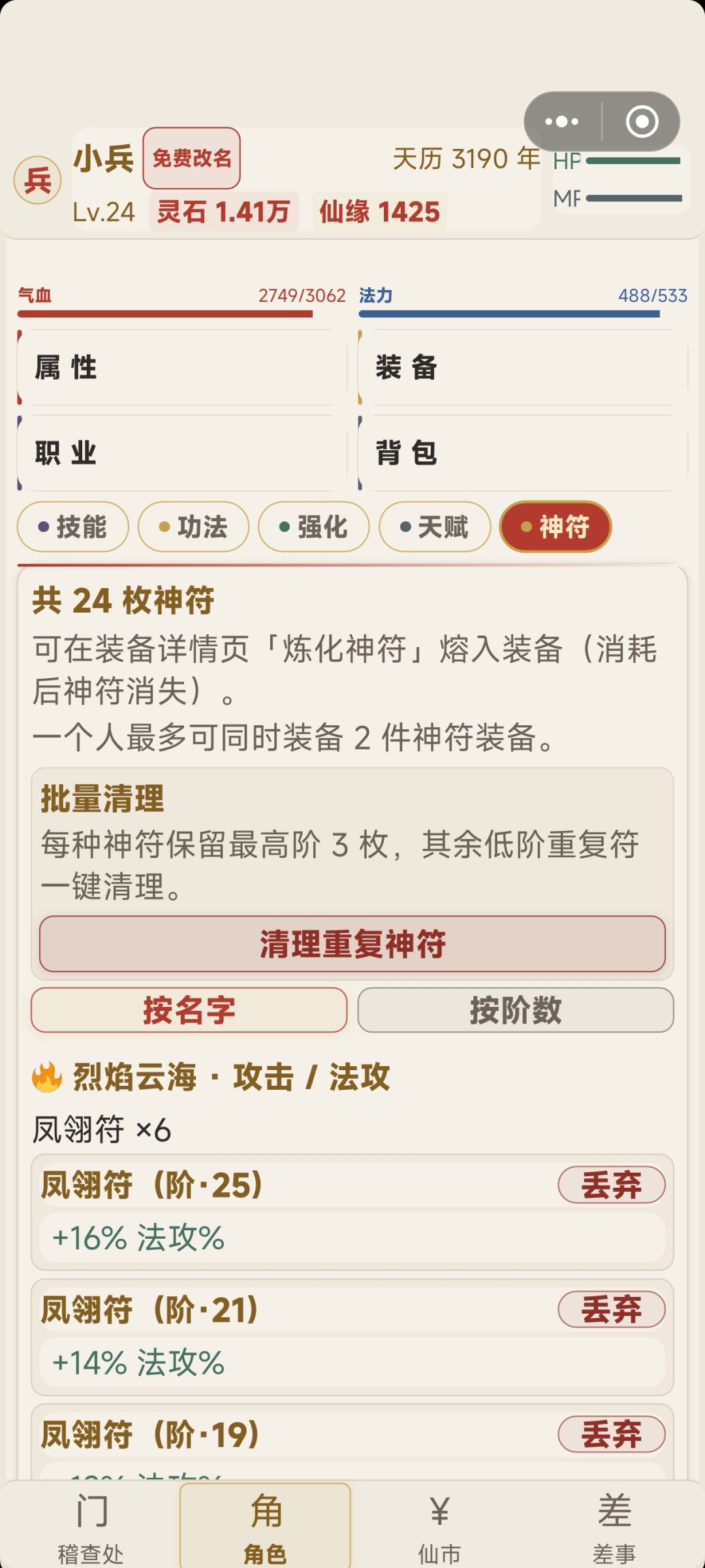 神符一键清理和战斗系统优化,萌新入坑更快 2
