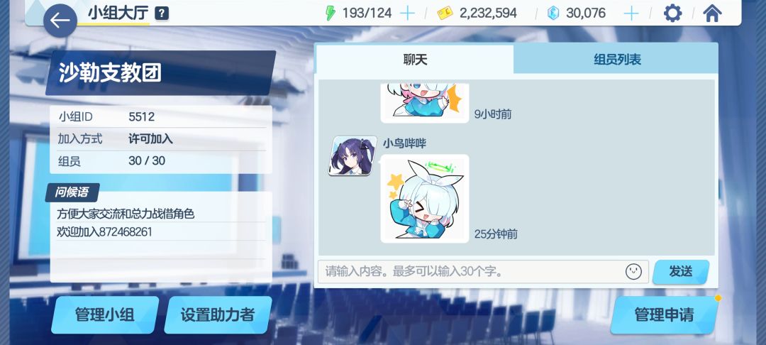 建了一个小组,感觉随到id很不错 1