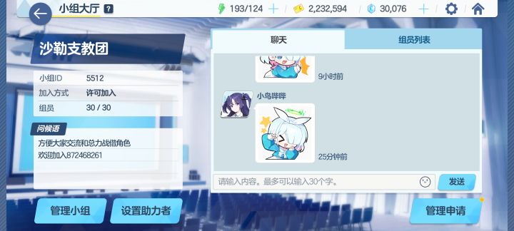 建了一个小组,感觉随到id很不错截图