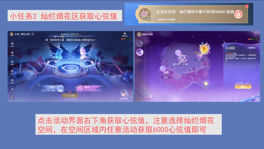 2.7 无限暖暖群星垂愿时 DAY1活动攻略 3