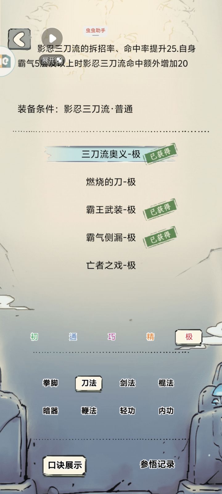 之后打算换一个精通极截图