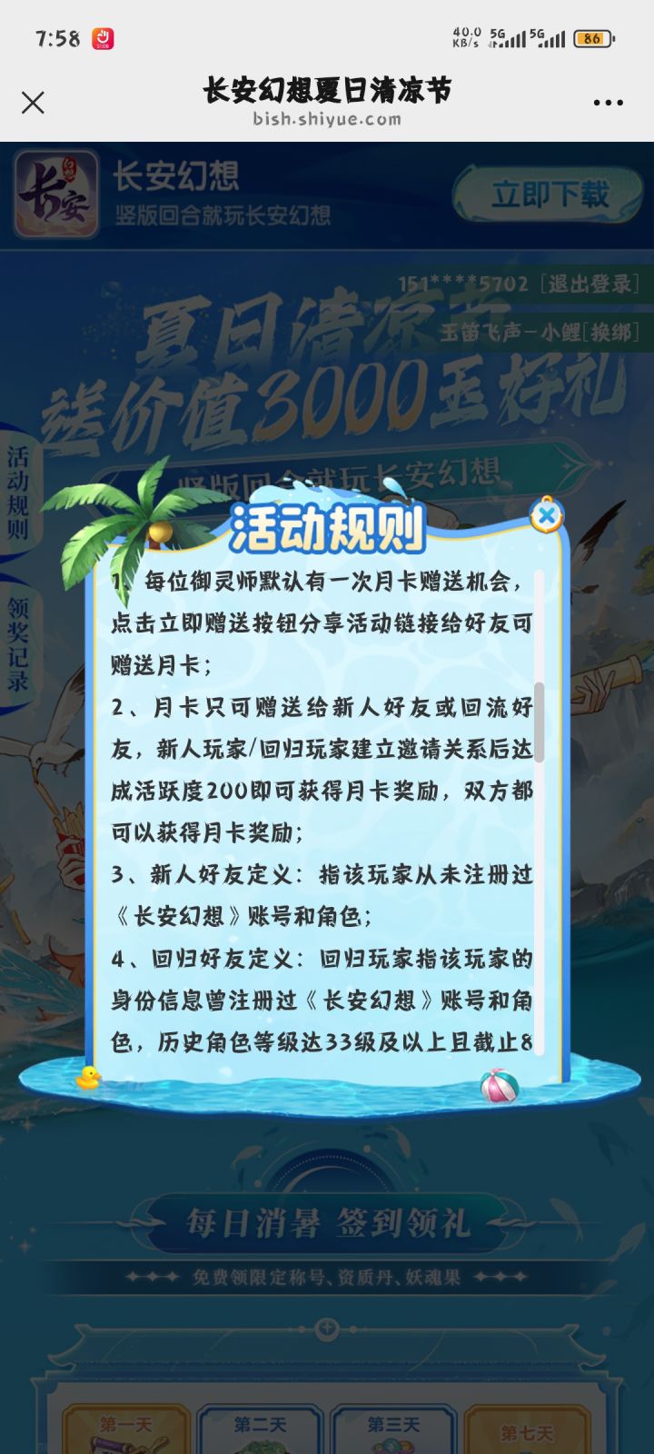 这个月卡有没有人领成功的,这个200活跃是累计的吗,为什么小号显示已接受邀请,然后活跃也有了,但是什么都没有截图