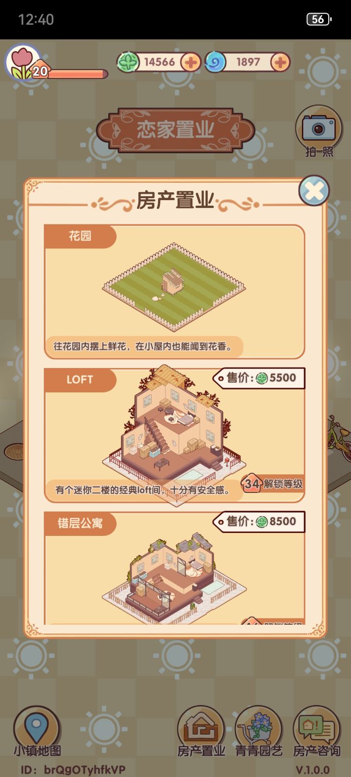 花园怎么进截图
