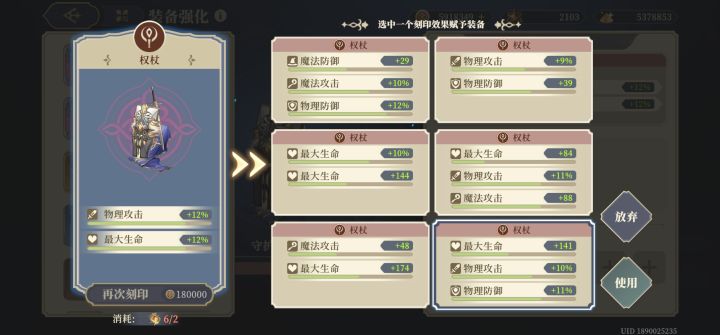10%最大生命大概是加多少血量?截图