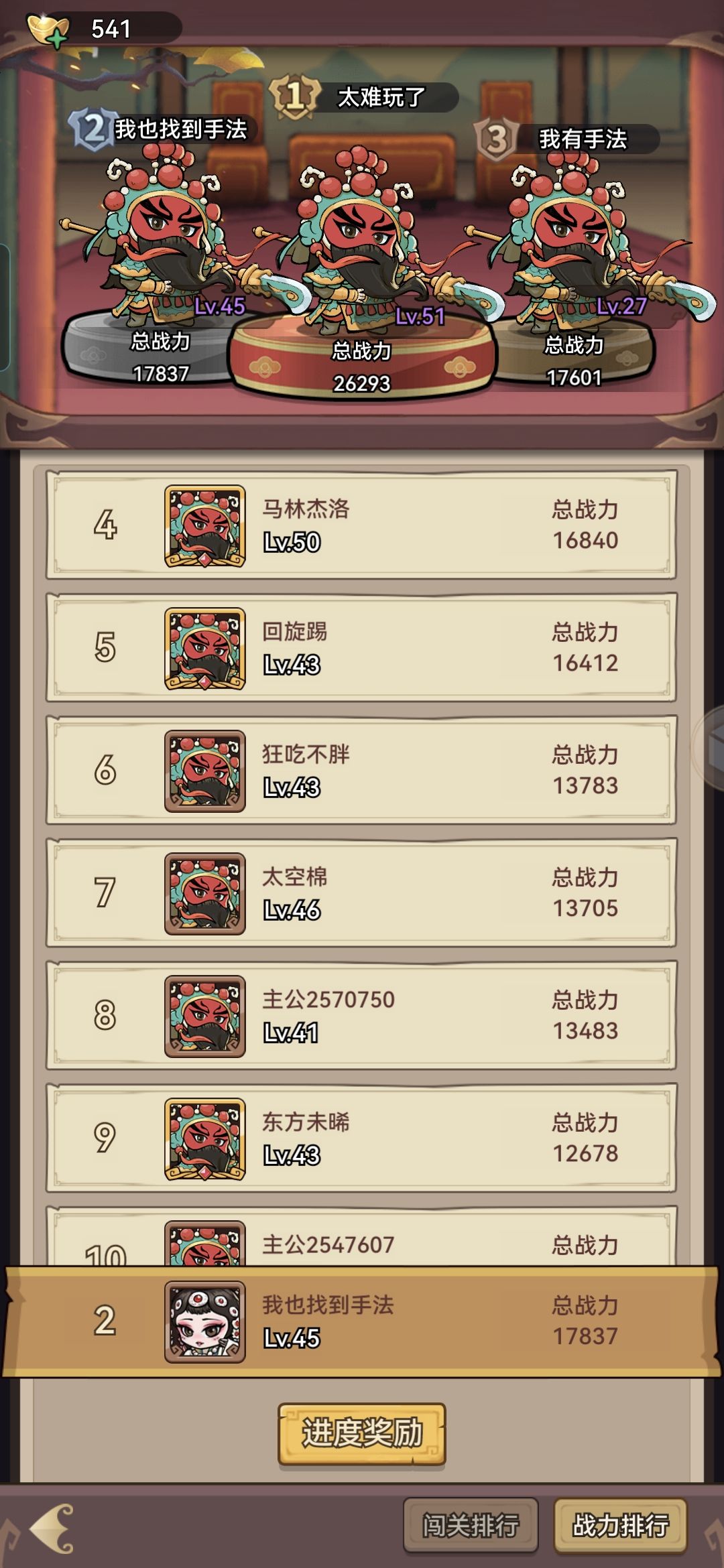 我也找到手法了 3