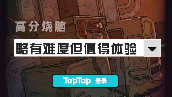 8.9高分烧脑解谜游戏，略有难度，但值得体验截图