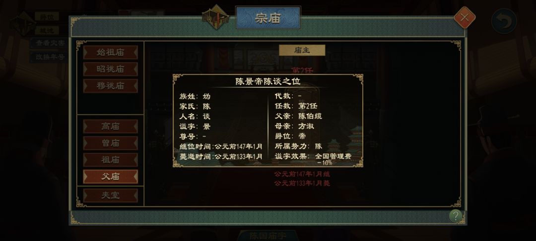 游戏建议:可以在宗庙里面加个曾用年号~ 1