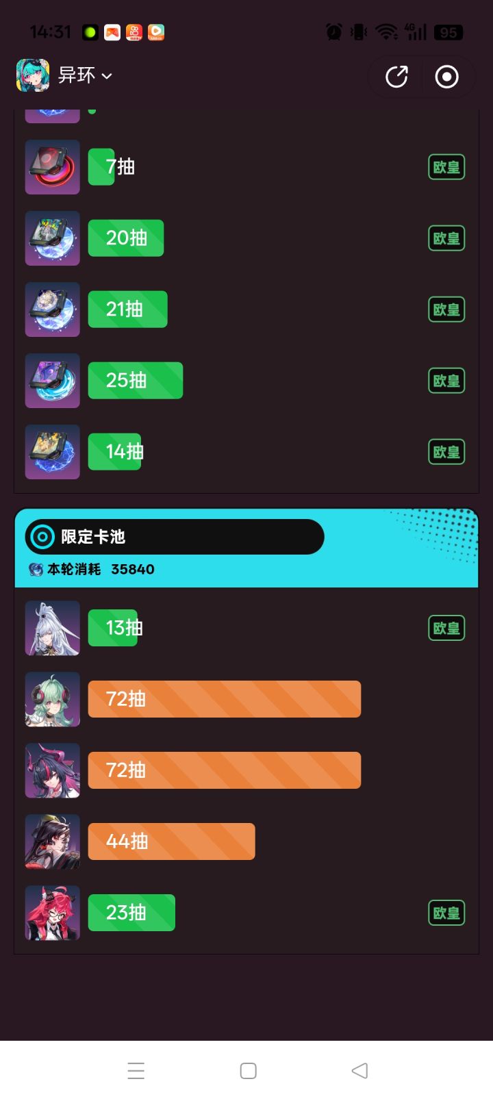 依旧13抽,出残虹。截图