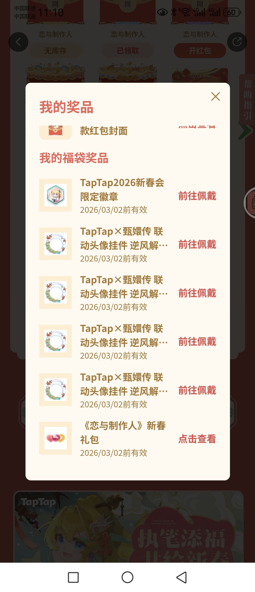 中了红包 1