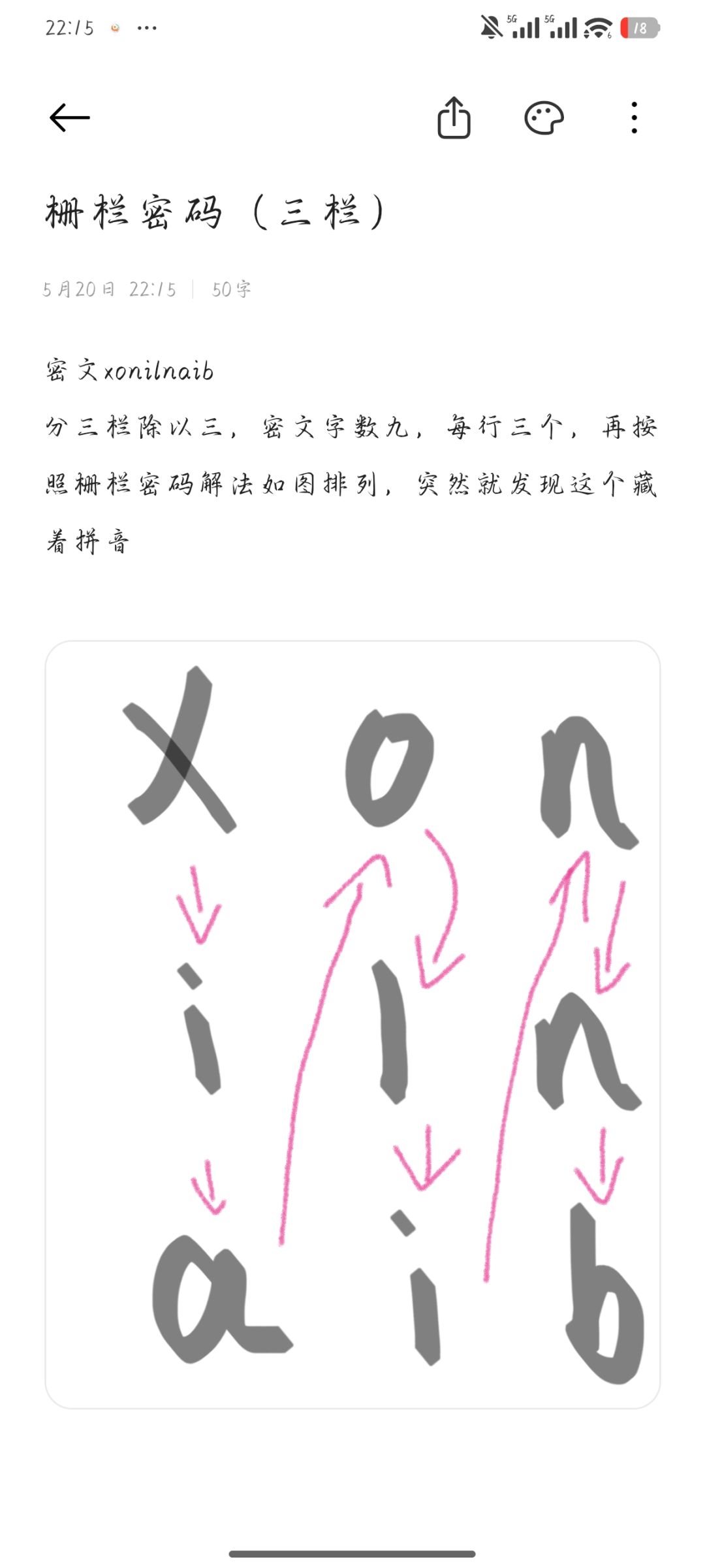 栅栏密码解答截图