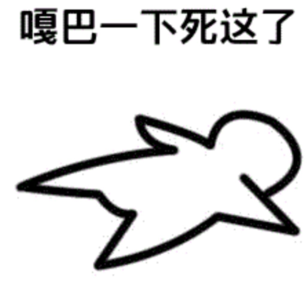 放弃挣扎的鼠鼠渡梦者 1