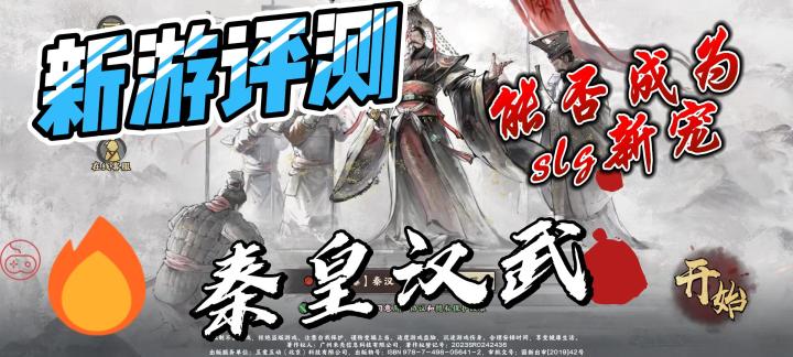 【新游测评】水墨风的slg能否实现弯道超车？截图
