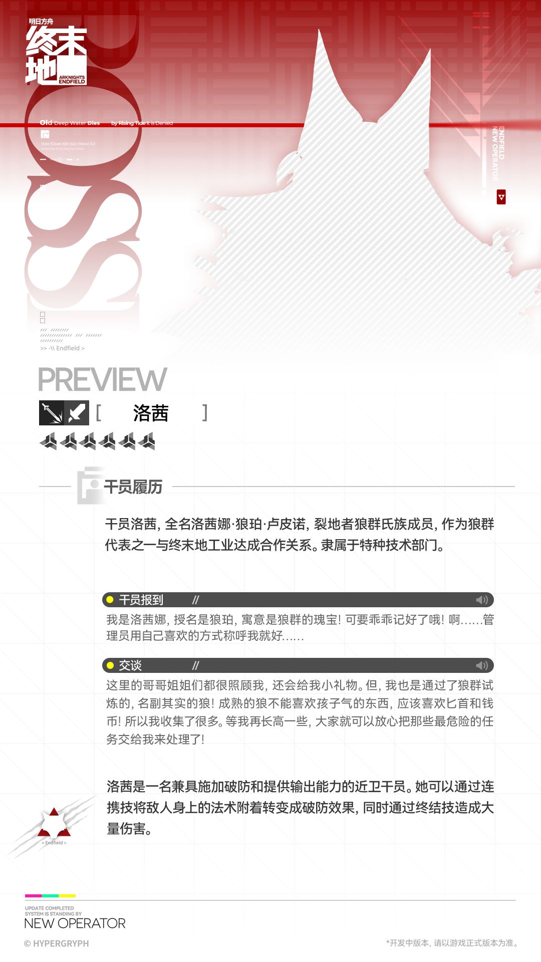 //洛茜 - 干员演示 2