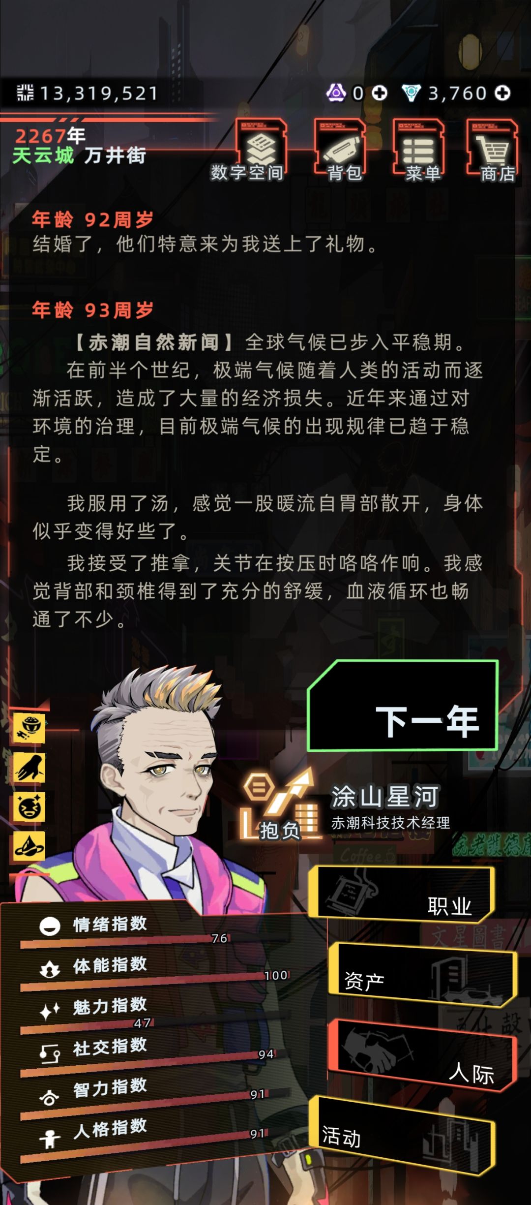 难熬 2