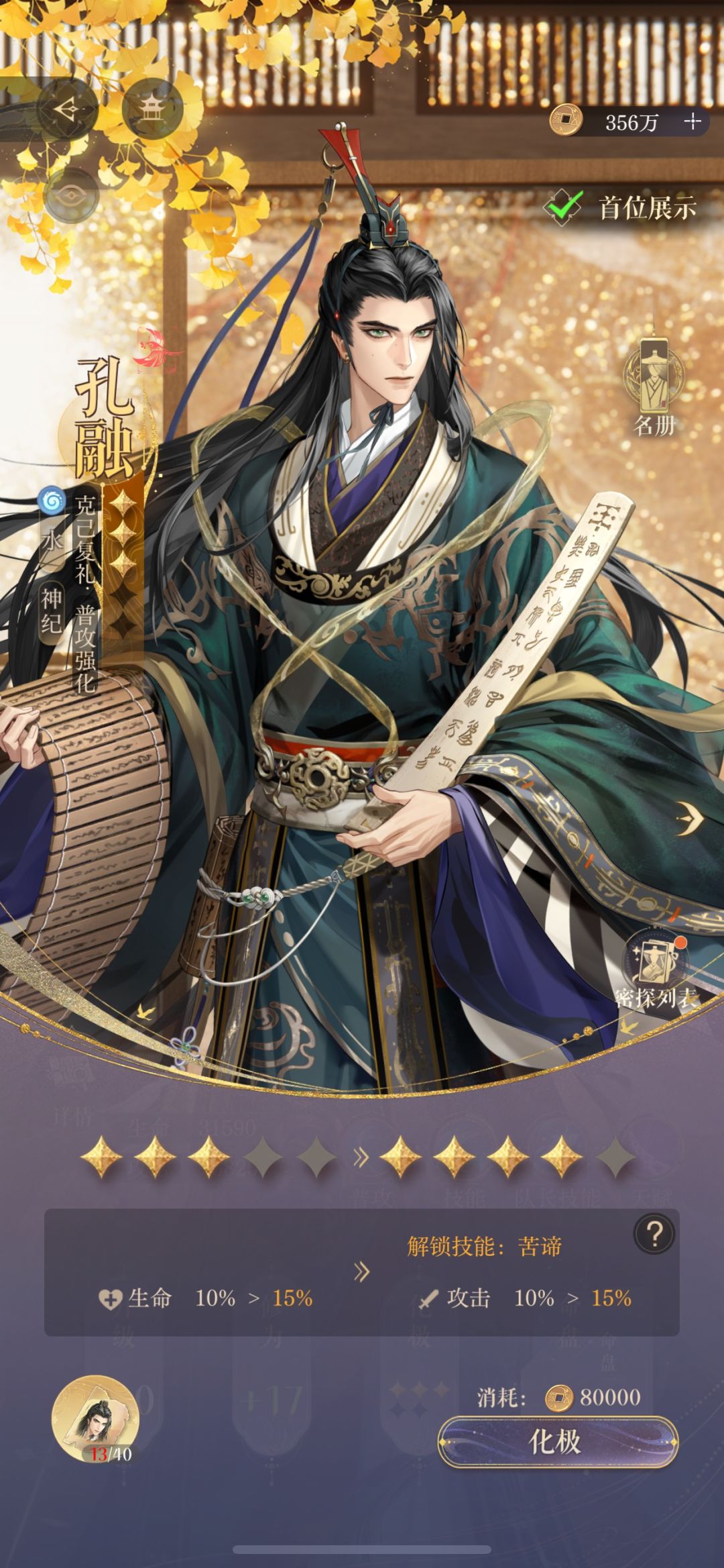 写篇小心得：
从输出角度看：
风 水 阳三属性倾向神纪密探
所以大家要等的应该是张昭祢衡池
土 火 阴三属性倾向破军密探
所以大家要等的应该是马腾 张绣 满宠
从辅助角度看：
1除了黄月英的盾是个例外 它从源头出发降低敌人攻击.龙盾真的很明显了 就是火队在耍 没有甄宓可能就无法回血只是单纯的盾.火队不太喜欢治疗是从后面密探的信息看.能加盾的火神纪张艳钟繇它是欢迎的.献祭流得有凌统等程昱才知道怎么玩截图
