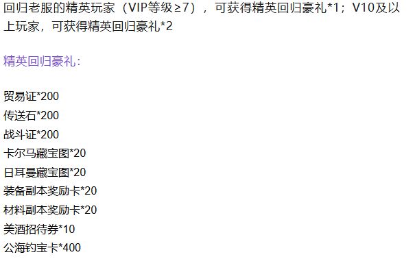 航海家回归福利!超丰厚奖励带您继续航行! 3