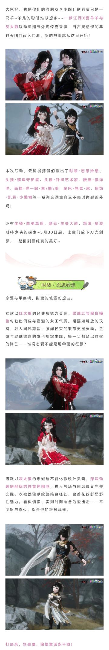 童趣节红灰太狼主题新时装嗷呜来袭！甜蜜与冒险，一起感受！