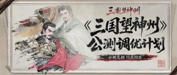 公测优化前瞻01 | 福利加码，“跑片”功能来了！