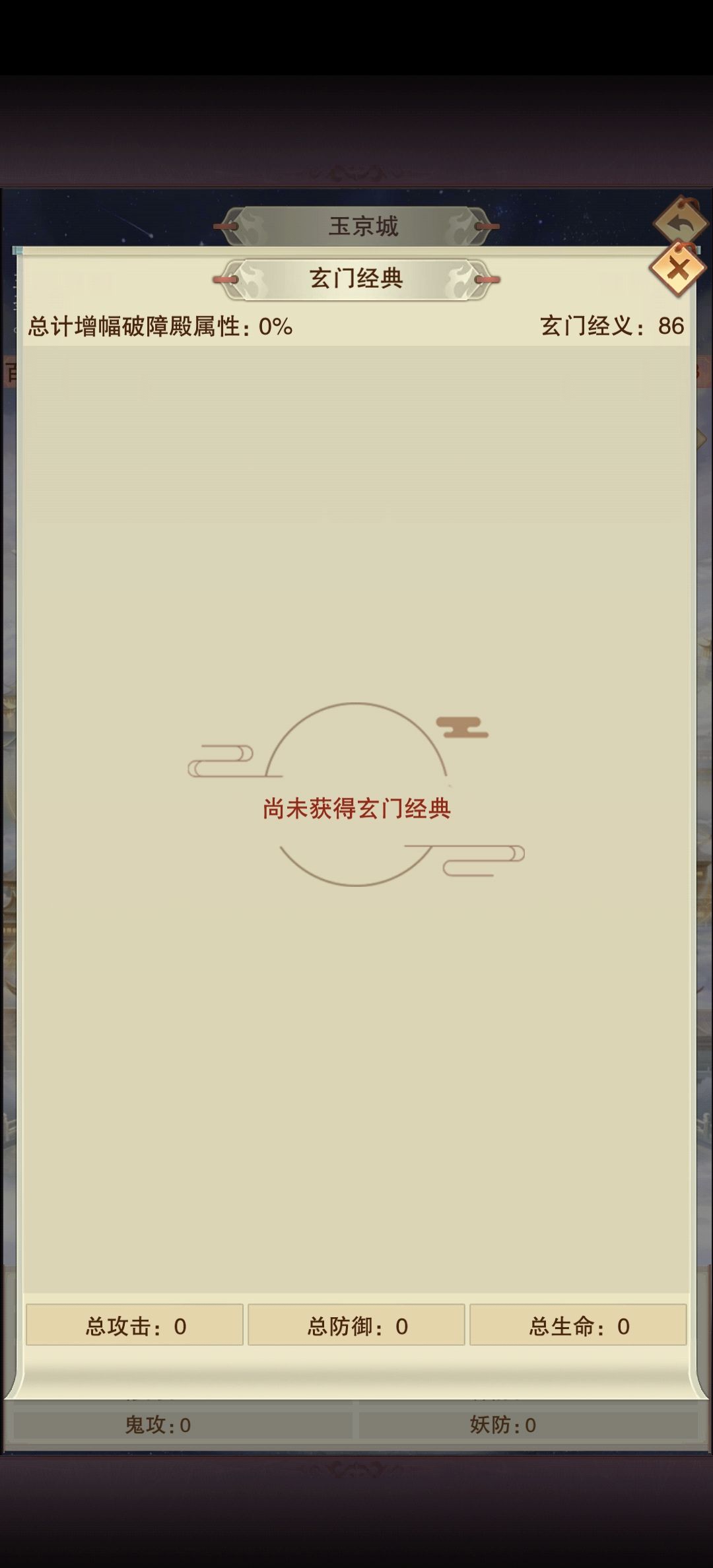 玄门经典 2