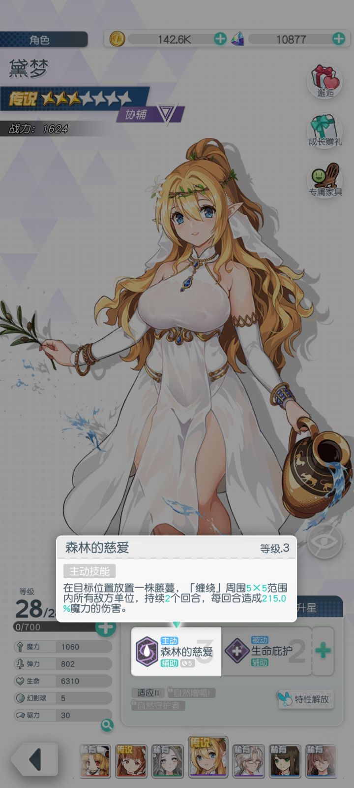 顶级控场辅助截图