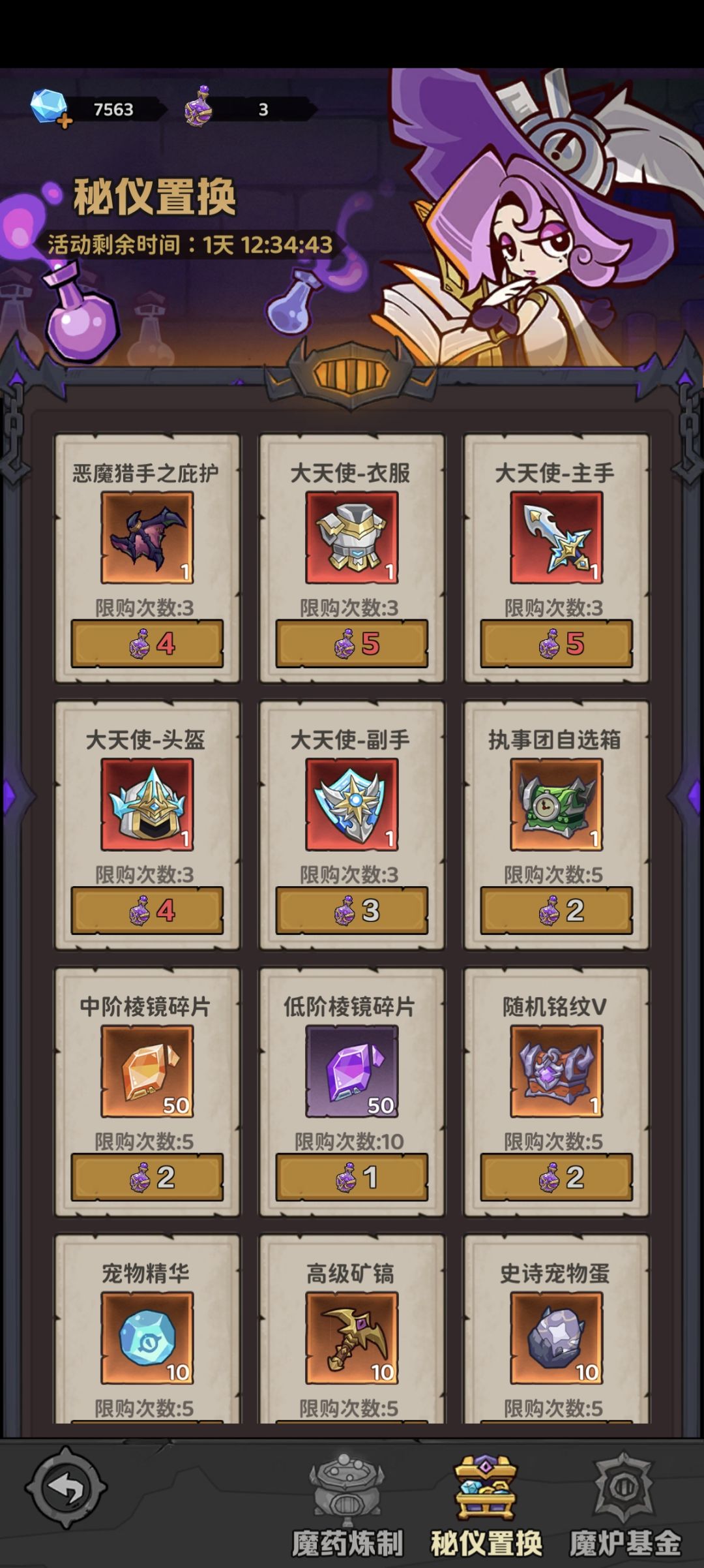 这个魔药可以留吗 2