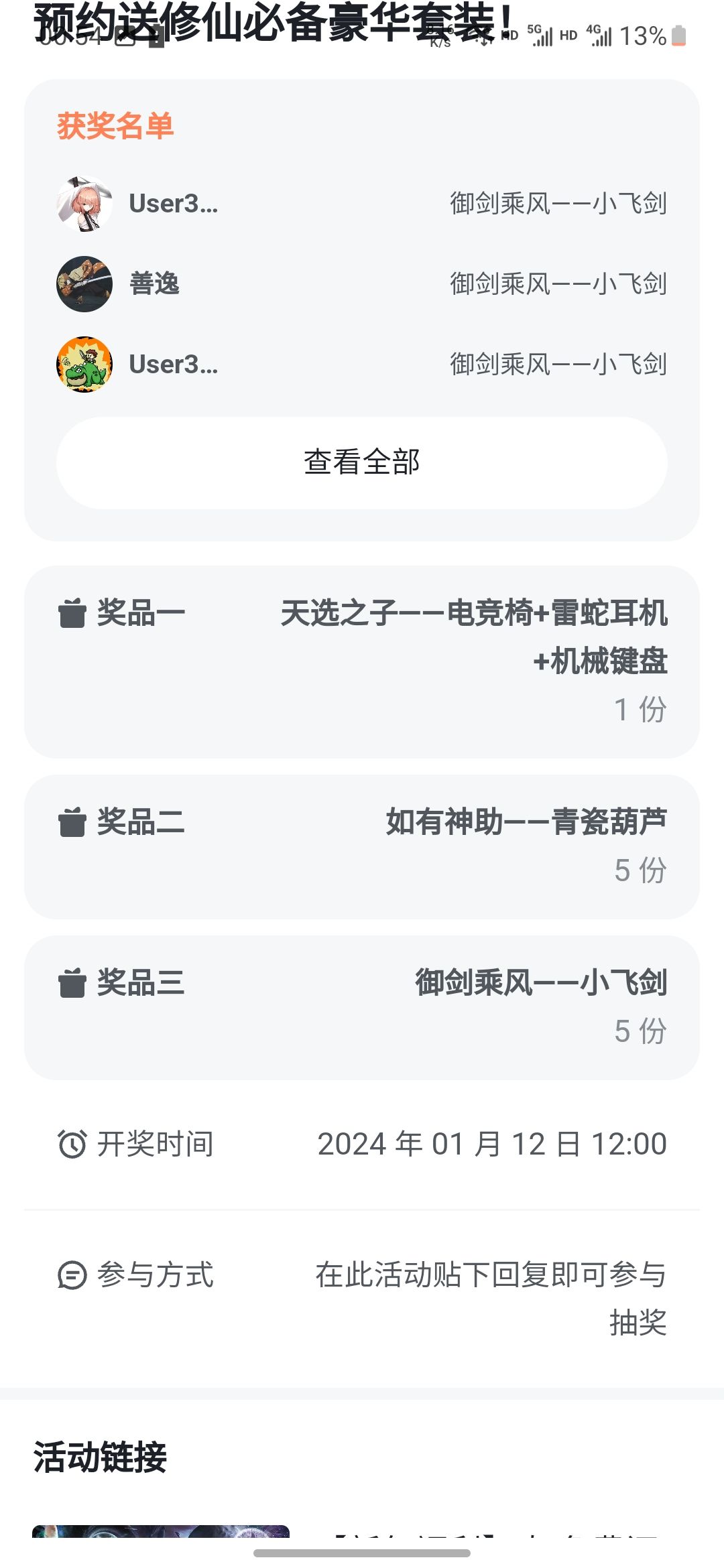 关于我中奖了,独一份的一等奖 失效的问题 2