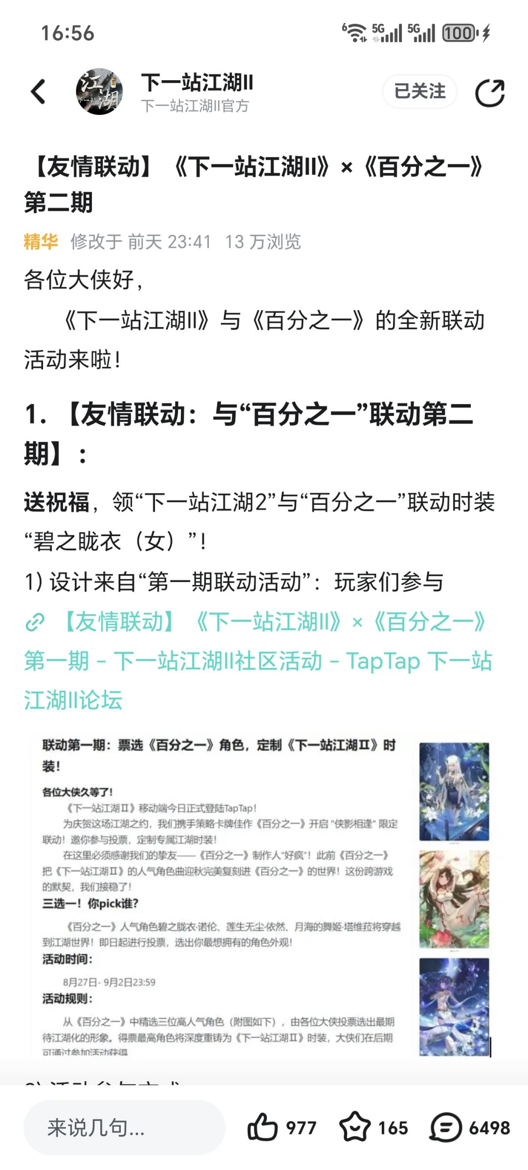 送祝福,领《下一站江湖I》和《百分之一》 1