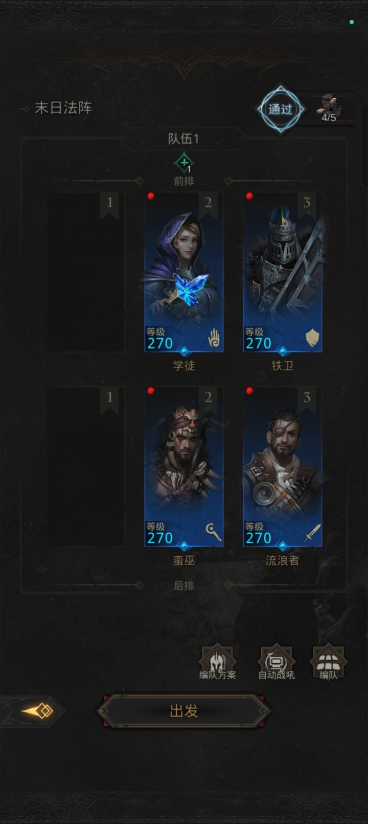 末日法阵第五层为啥怎么都进不去？截图