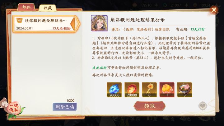 太香了,白嫖党已经拿到补偿了,截图