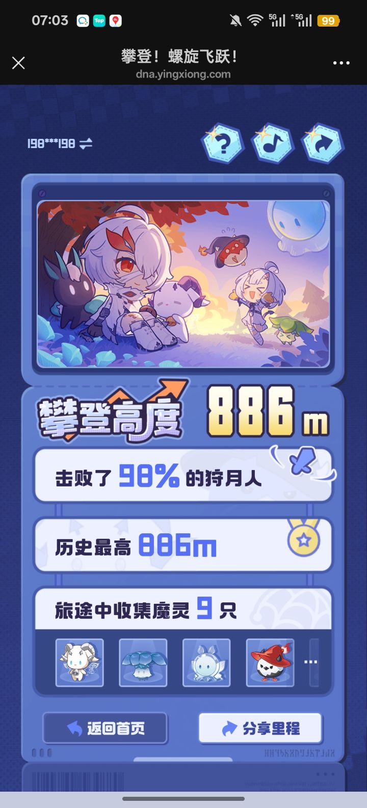 你们的攀登活动都拿了多少分?截图