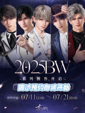 周边上新 | 2025BW系列周边贩售即将开启！