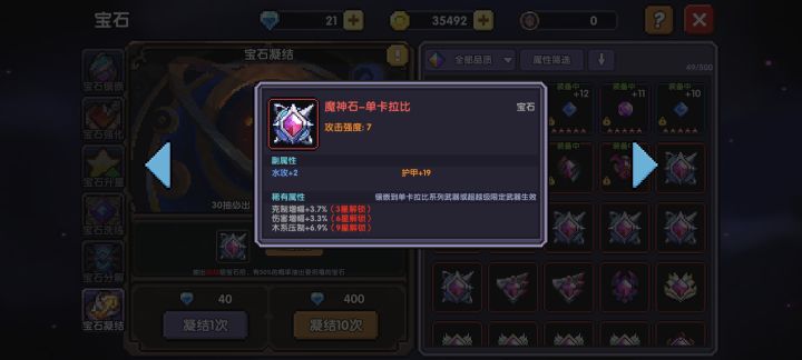 宝石截图