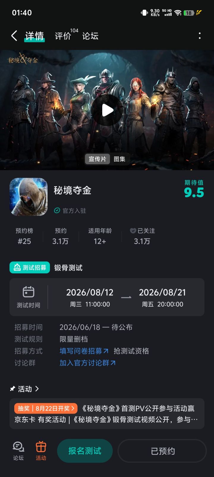 #秘境夺金截图