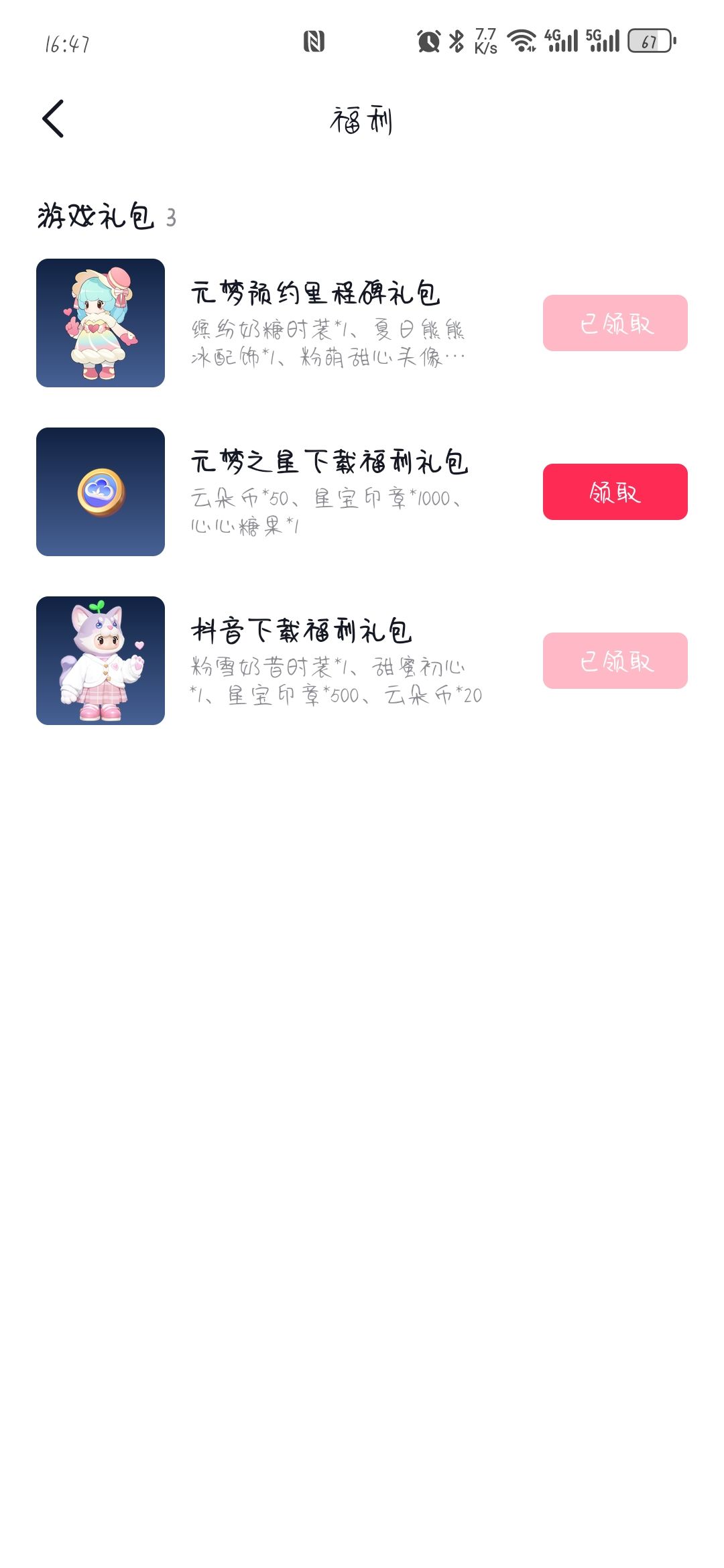 没有缤纷奶糖的可以去抖音或者B站的游戏界面领兑换码 2