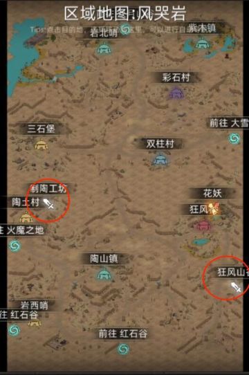 风哭岩地图副本和城镇秘境装备