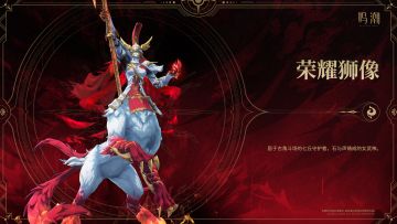 《寰宇人类注疏：威胁集录》——荣耀狮像