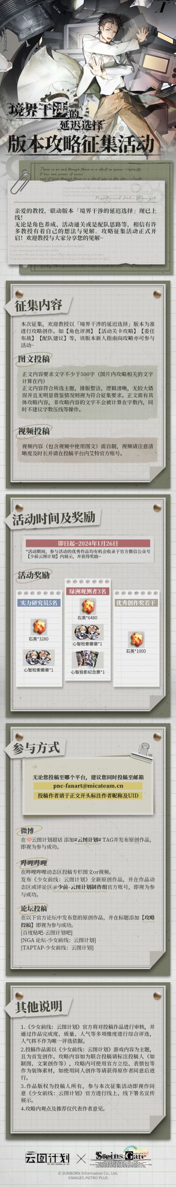 「境界干涉的延迟选择」版本攻略征集活动