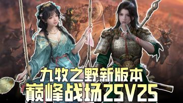 🔥巅峰战场新玩法上线！一个真正能操作的三国SLG！🎮