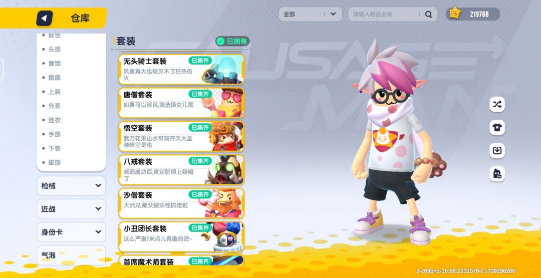 西游全套截图