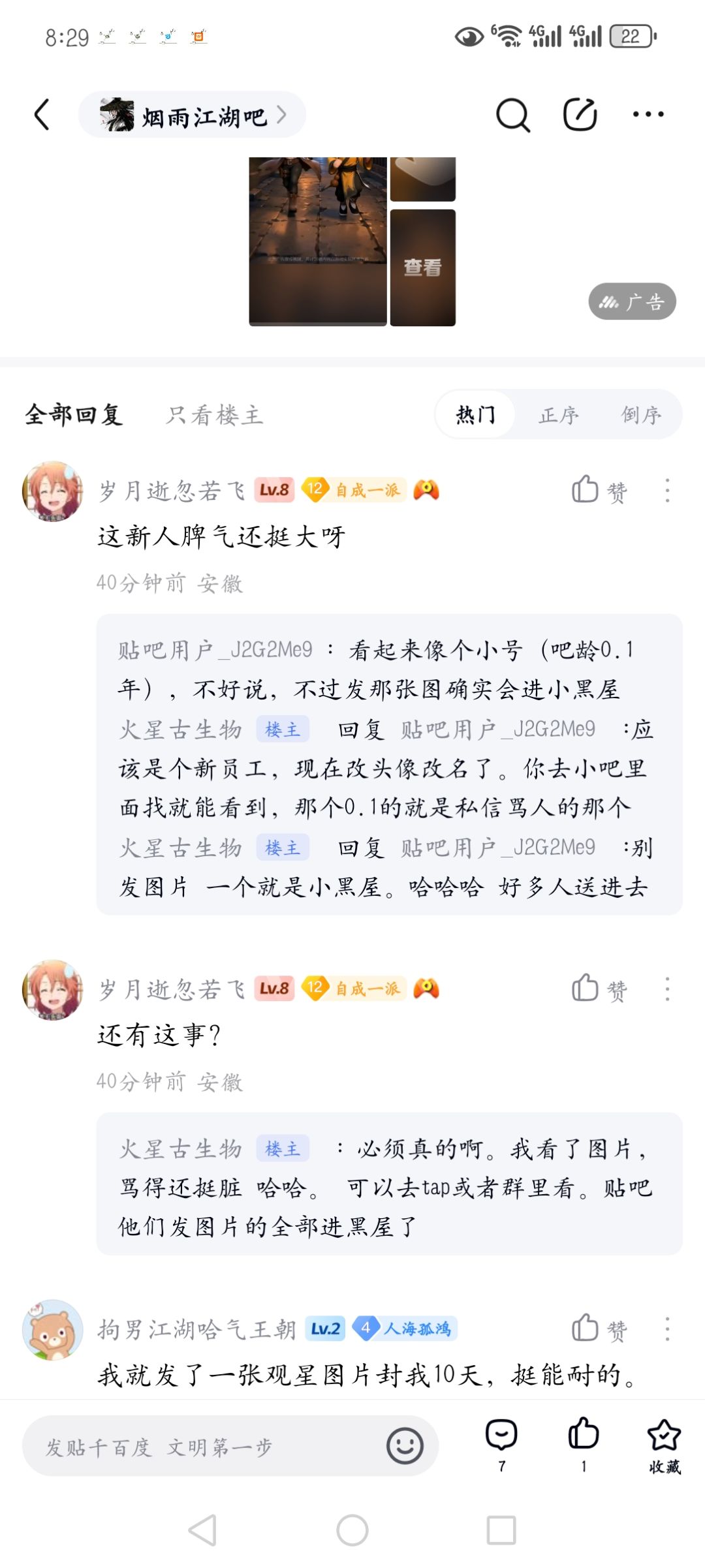 烟雨江湖,一款官方辱骂玩家的游戏 4