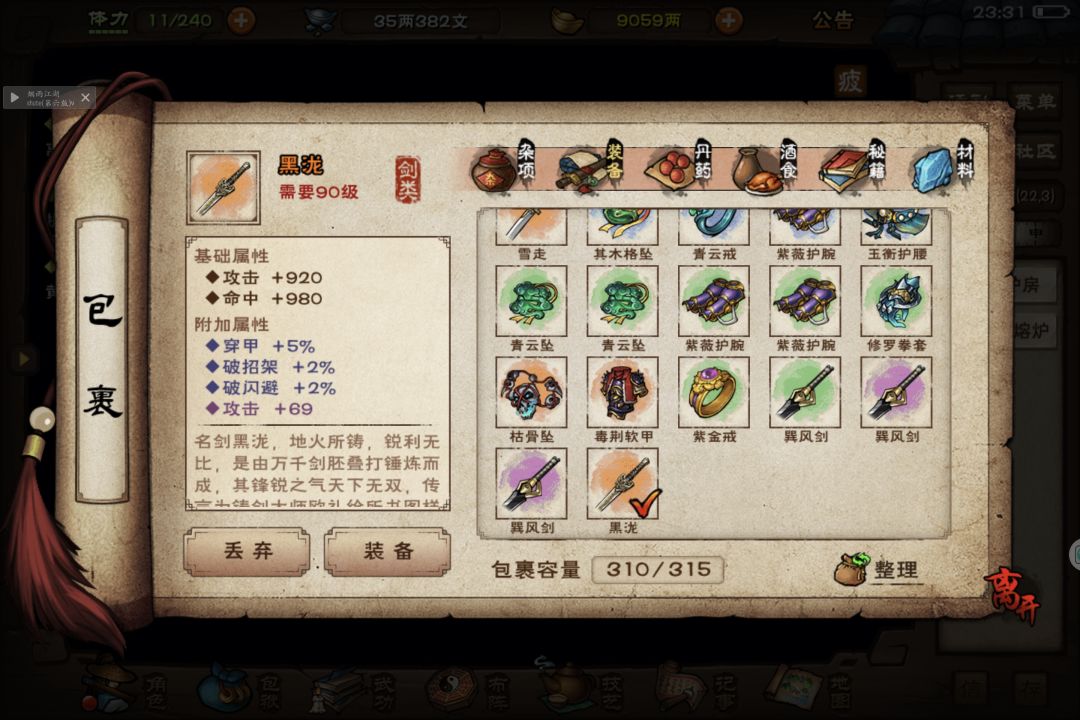 大佬们,黑泷选攻击还是真元 2